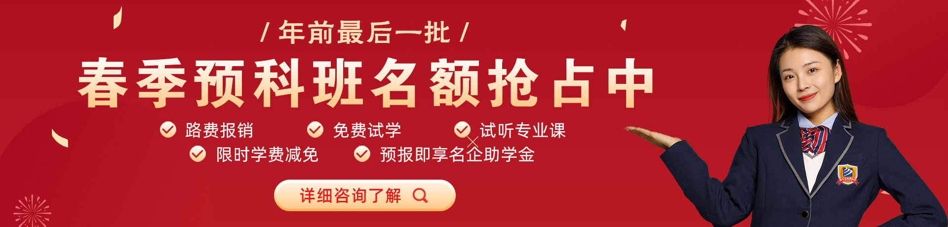 骚逼被大鸡巴操出水的视频春季预科班名额抢占中